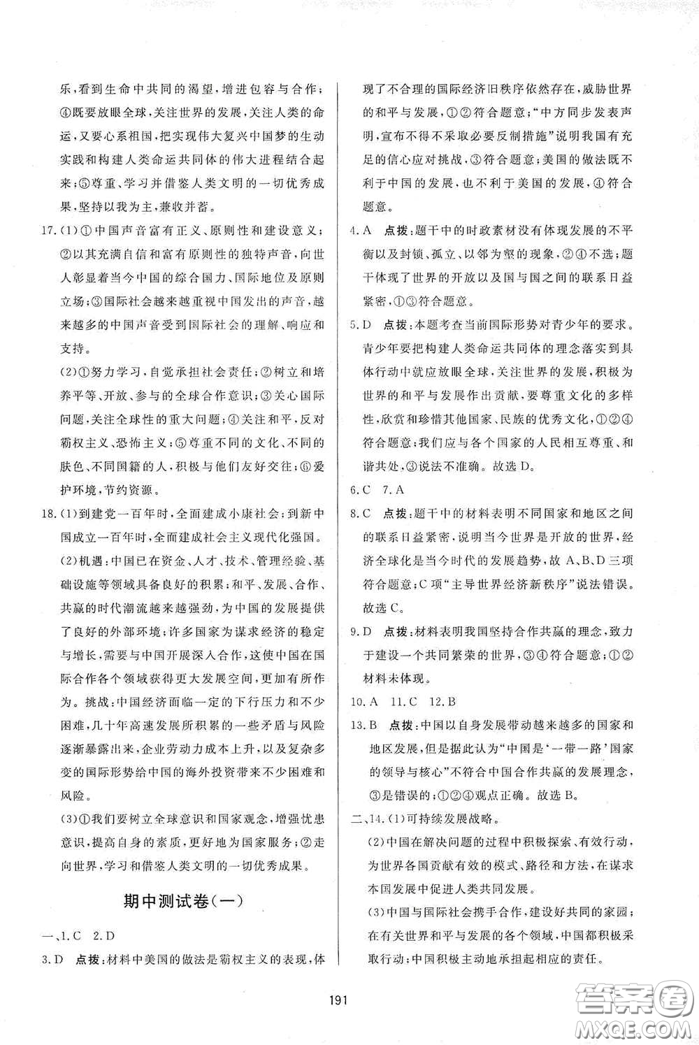 吉林教育出版社2020三維數(shù)字課堂九年級(jí)道德與法治下冊(cè)人教版答案