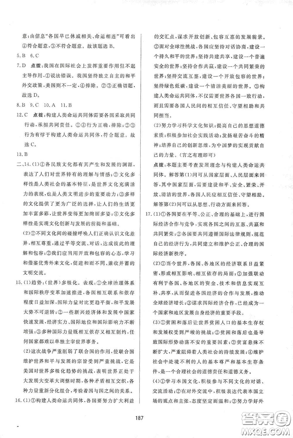 吉林教育出版社2020三維數(shù)字課堂九年級(jí)道德與法治下冊(cè)人教版答案