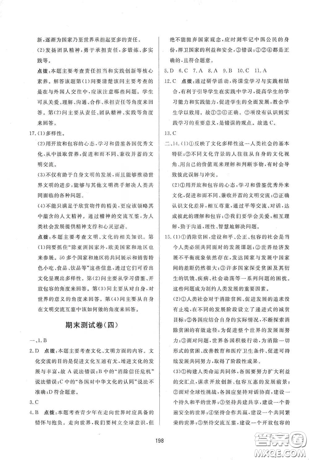 吉林教育出版社2020三維數(shù)字課堂九年級(jí)道德與法治下冊(cè)人教版答案