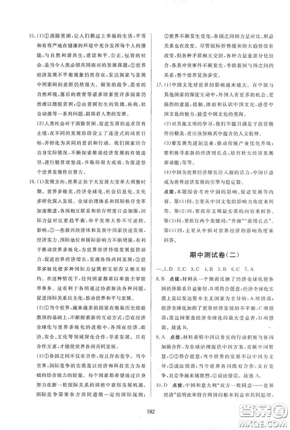 吉林教育出版社2020三維數(shù)字課堂九年級(jí)道德與法治下冊(cè)人教版答案