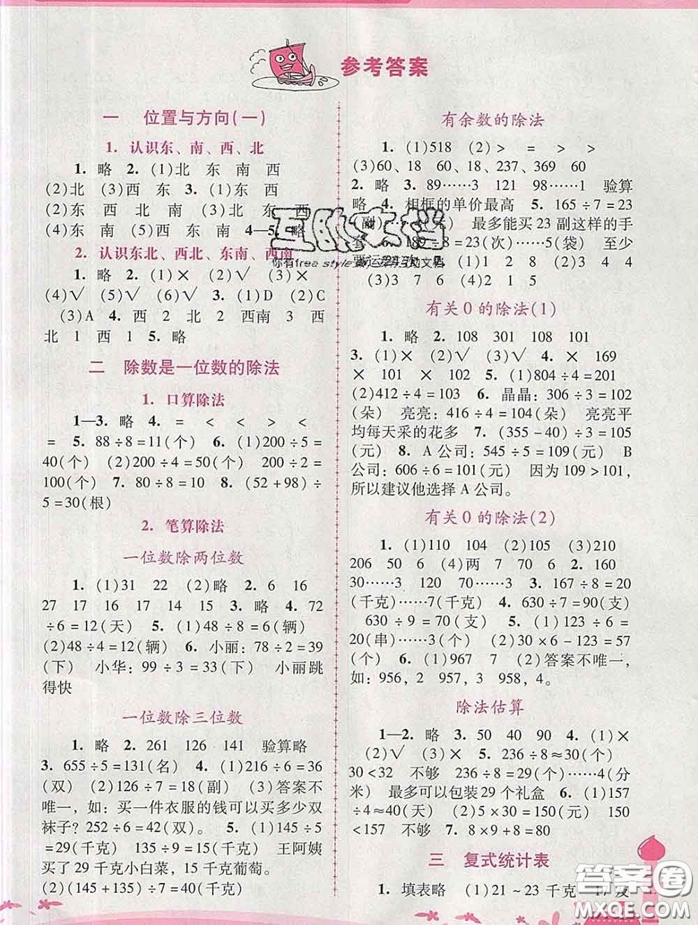 2020春自主與互動學習新課程學習輔導三年級數(shù)學下冊人教版答案