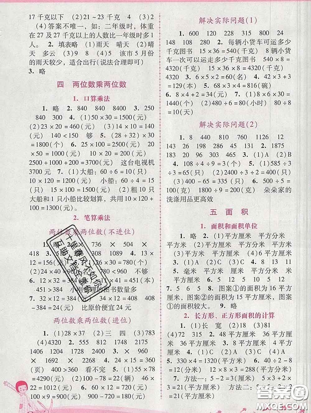 2020春自主與互動學習新課程學習輔導三年級數(shù)學下冊人教版答案