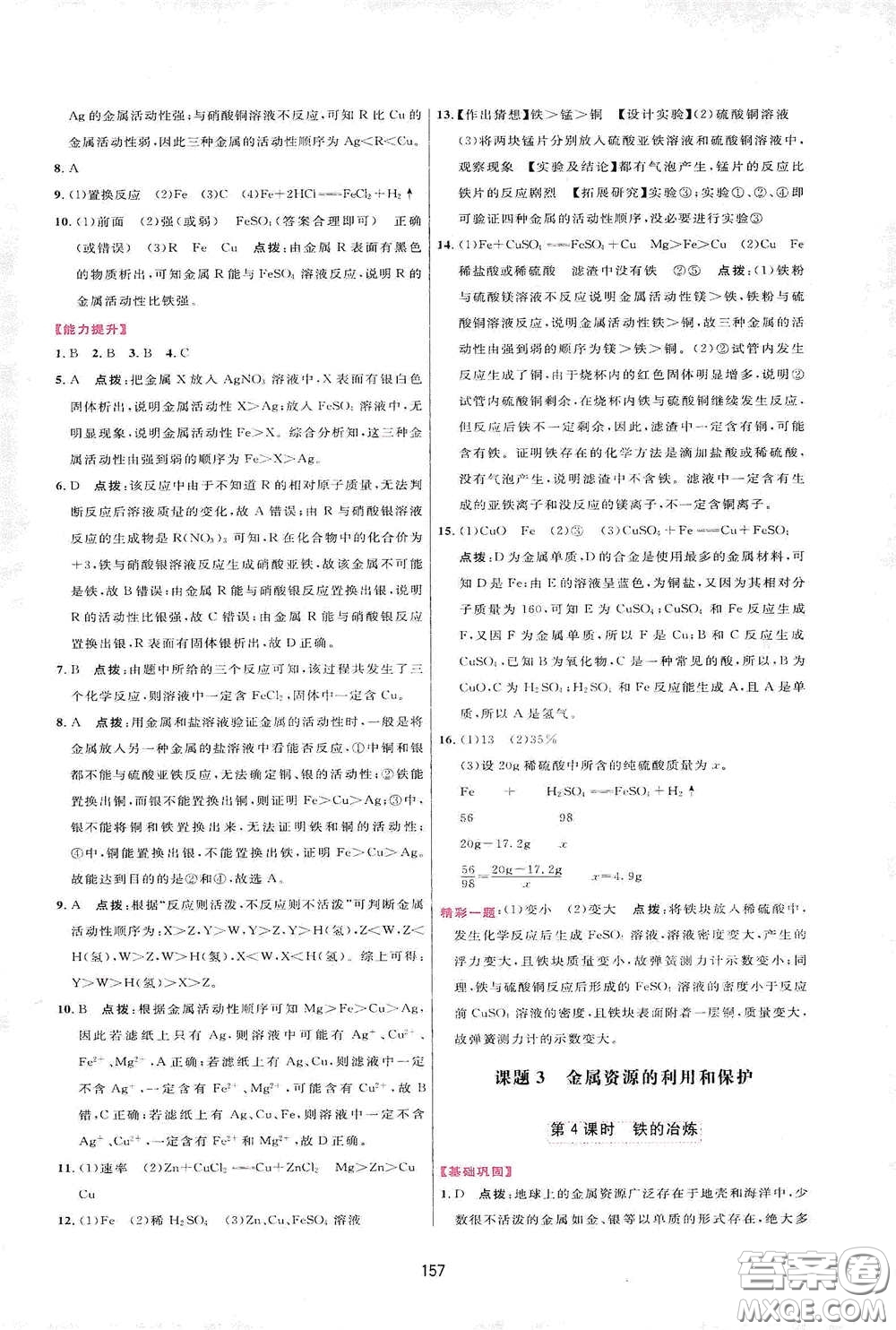 吉林教育出版社2020三維數(shù)字課堂九年級(jí)化學(xué)下冊(cè)人教版答案