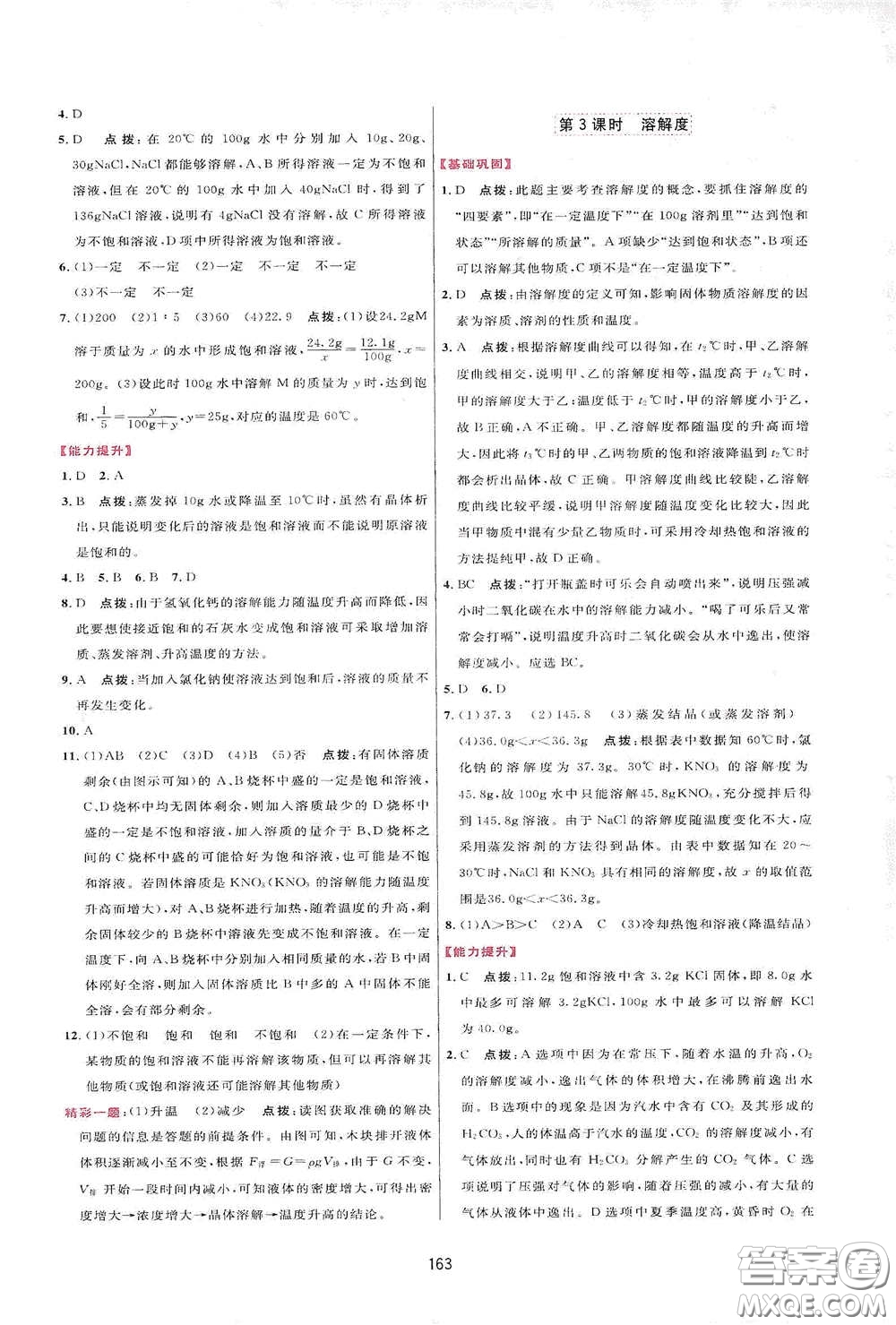 吉林教育出版社2020三維數(shù)字課堂九年級(jí)化學(xué)下冊(cè)人教版答案