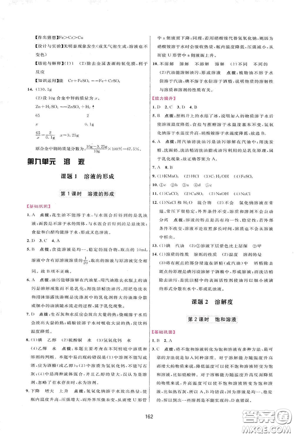 吉林教育出版社2020三維數(shù)字課堂九年級(jí)化學(xué)下冊(cè)人教版答案