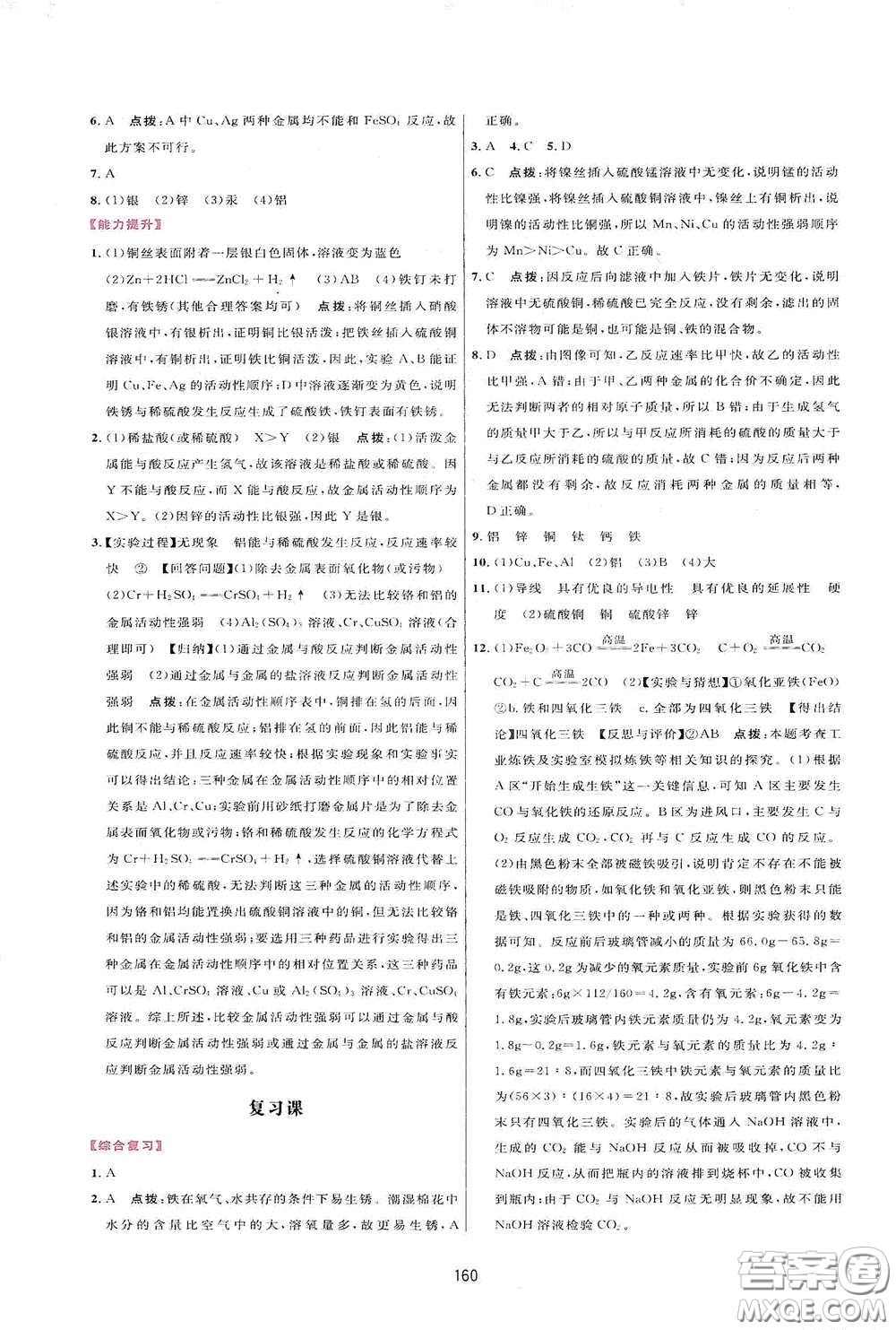 吉林教育出版社2020三維數(shù)字課堂九年級(jí)化學(xué)下冊(cè)人教版答案