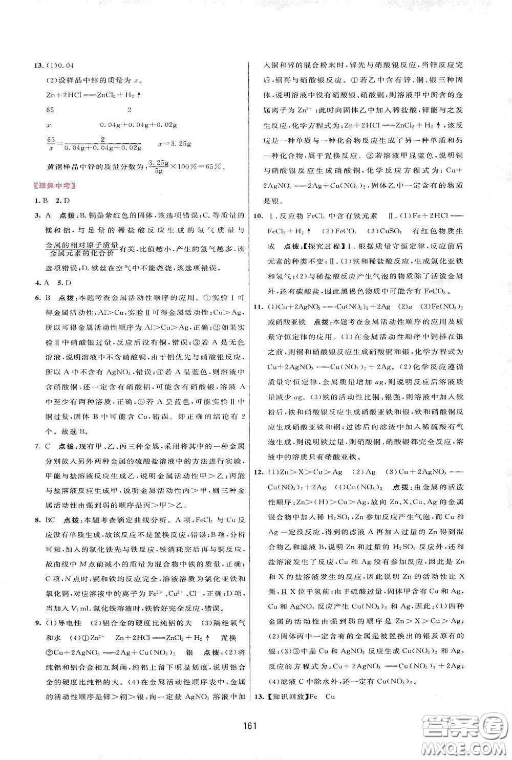 吉林教育出版社2020三維數(shù)字課堂九年級(jí)化學(xué)下冊(cè)人教版答案