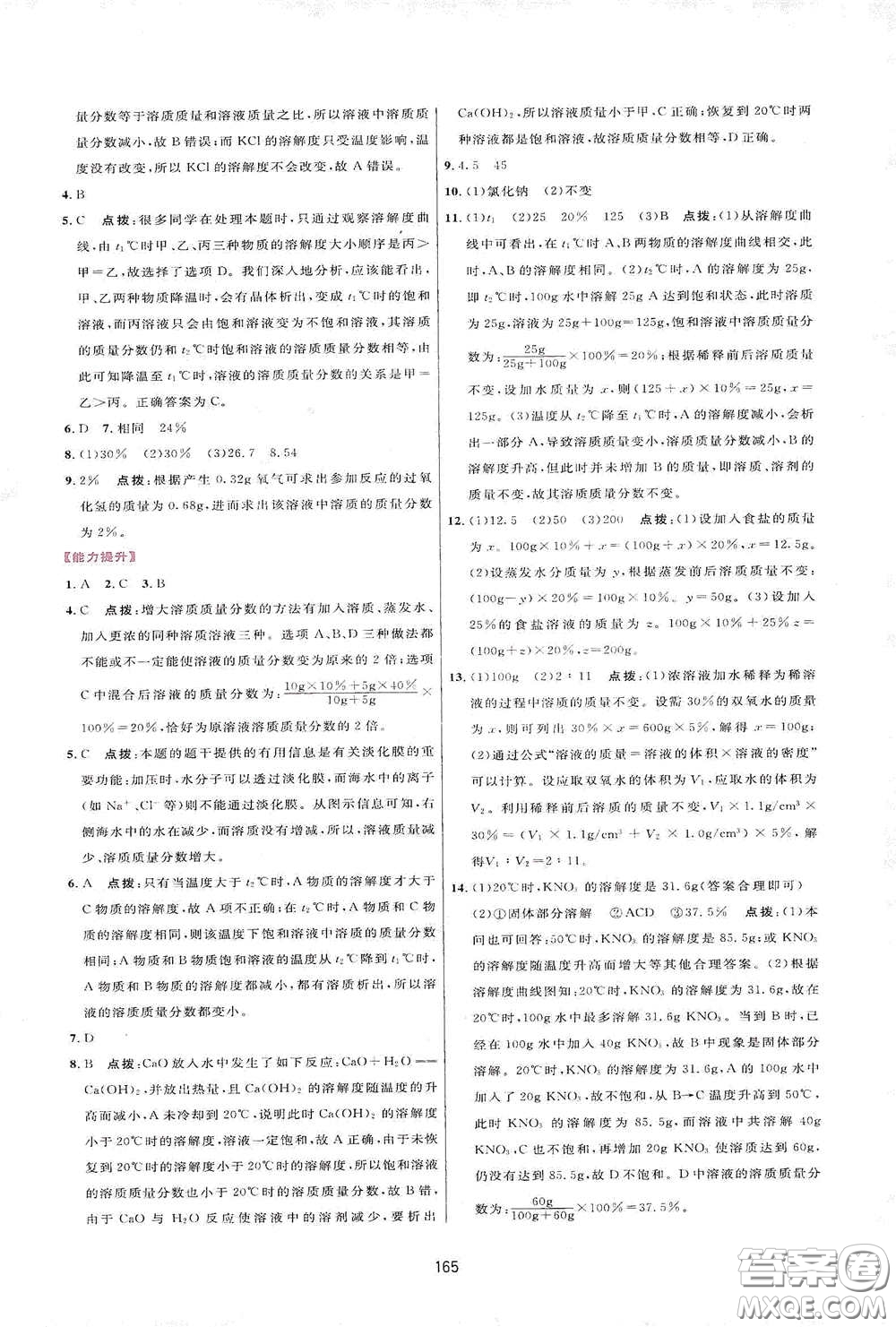 吉林教育出版社2020三維數(shù)字課堂九年級(jí)化學(xué)下冊(cè)人教版答案