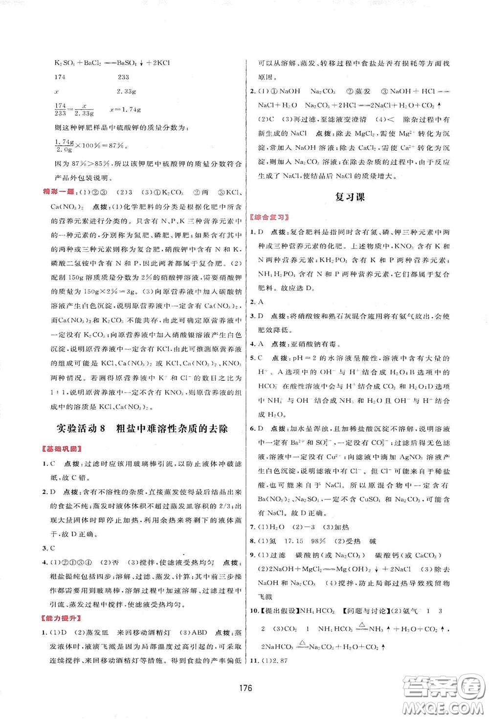 吉林教育出版社2020三維數(shù)字課堂九年級(jí)化學(xué)下冊(cè)人教版答案