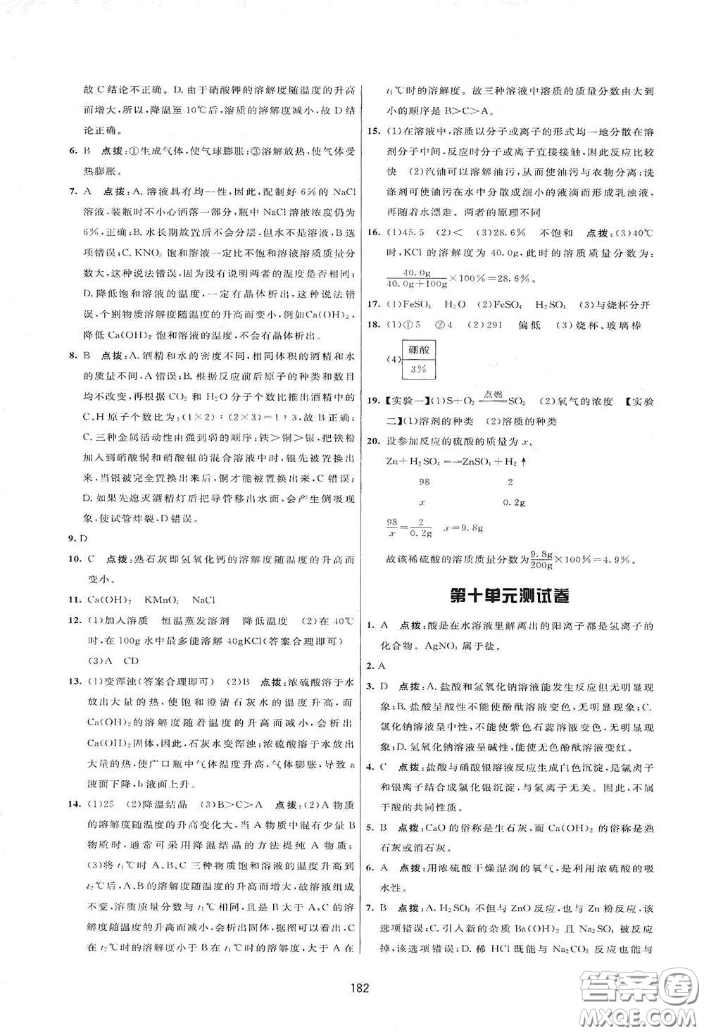 吉林教育出版社2020三維數(shù)字課堂九年級(jí)化學(xué)下冊(cè)人教版答案