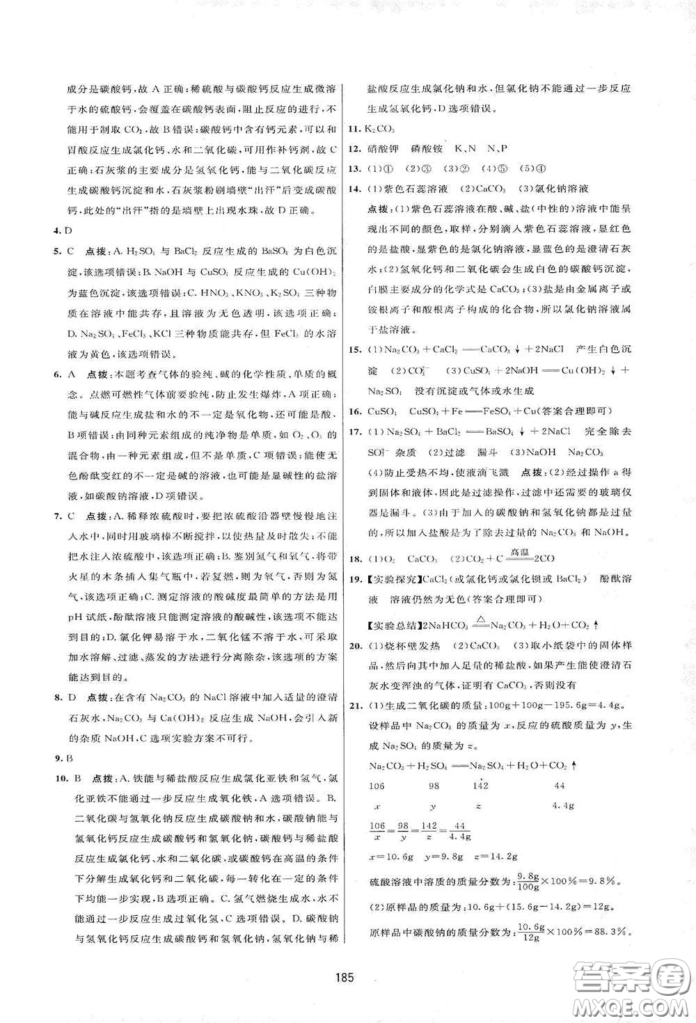 吉林教育出版社2020三維數(shù)字課堂九年級(jí)化學(xué)下冊(cè)人教版答案