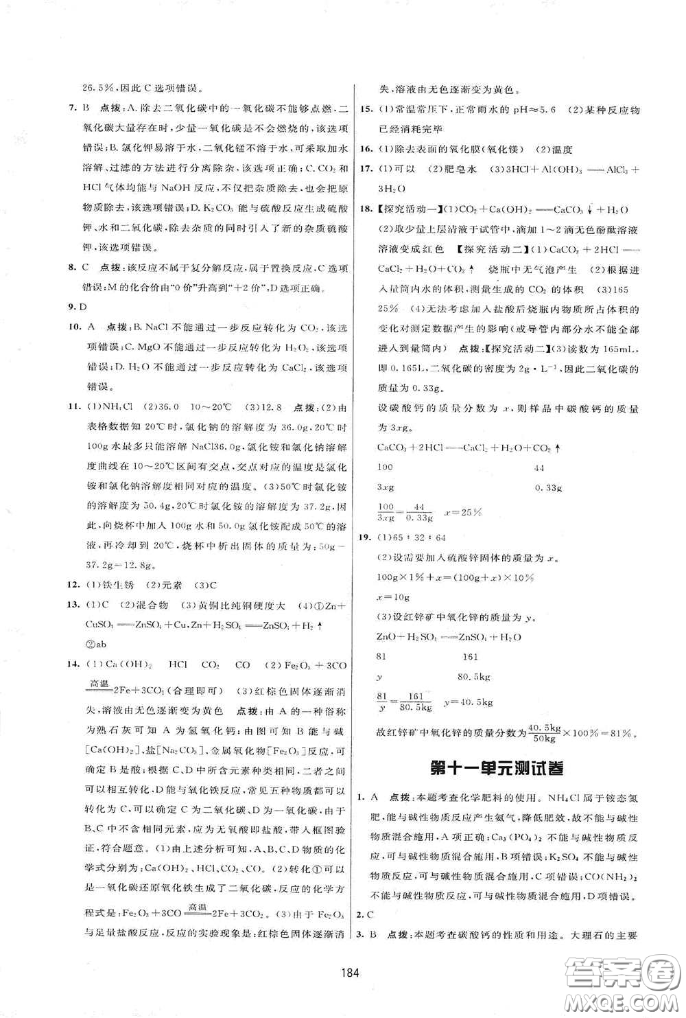 吉林教育出版社2020三維數(shù)字課堂九年級(jí)化學(xué)下冊(cè)人教版答案