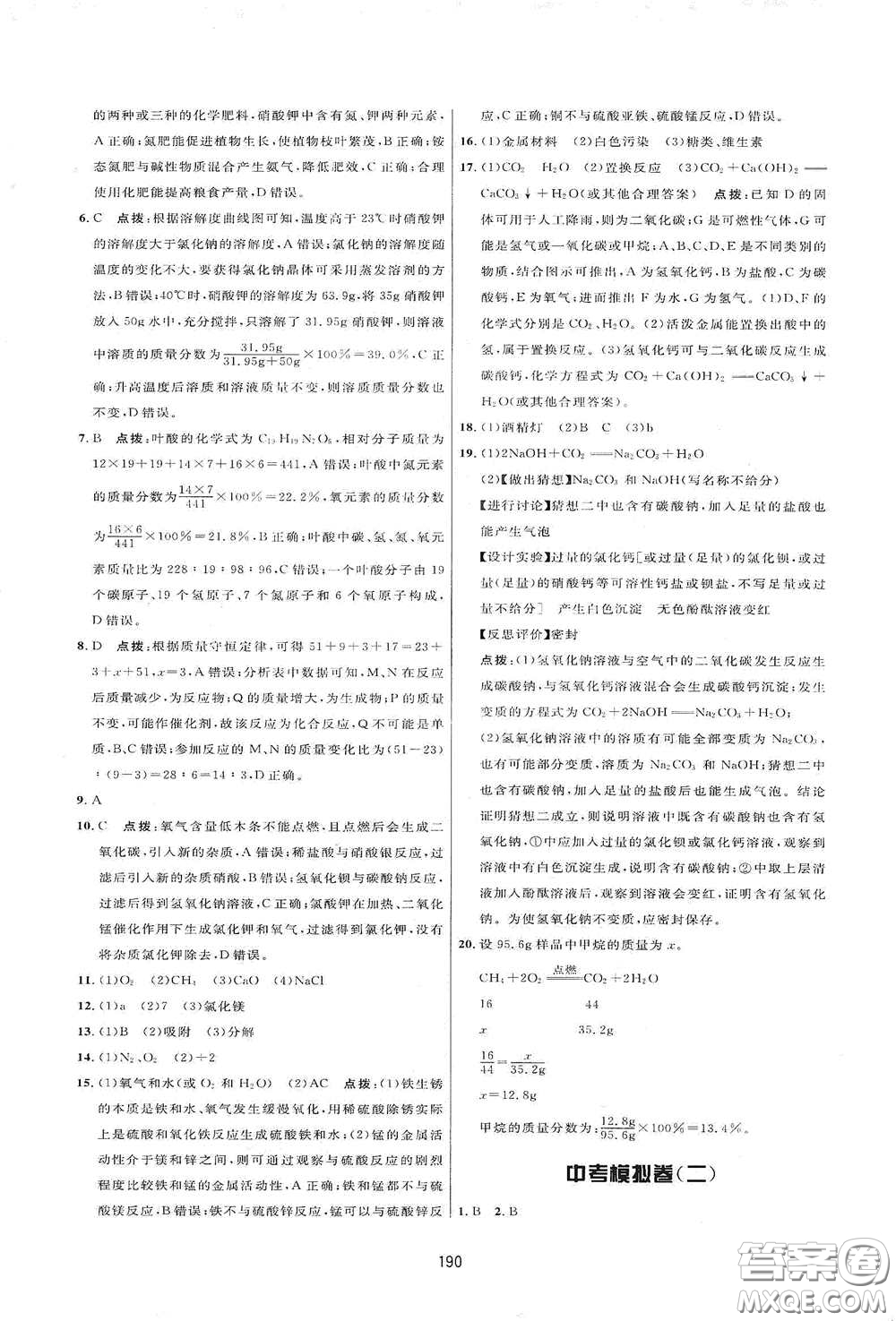 吉林教育出版社2020三維數(shù)字課堂九年級(jí)化學(xué)下冊(cè)人教版答案