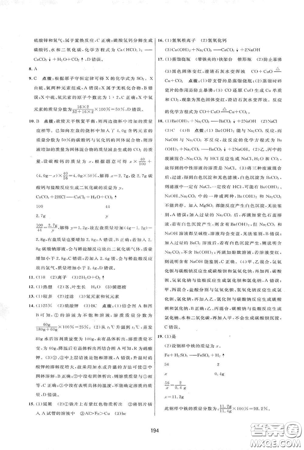 吉林教育出版社2020三維數(shù)字課堂九年級(jí)化學(xué)下冊(cè)人教版答案