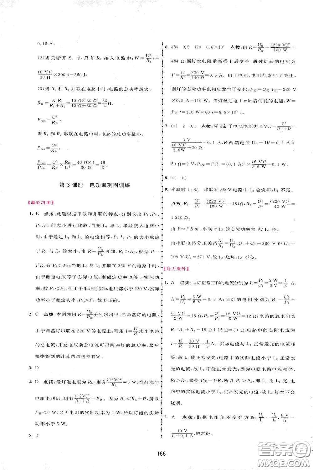 吉林教育出版社2020三維數(shù)字課堂九年級(jí)物理下冊人教版答案