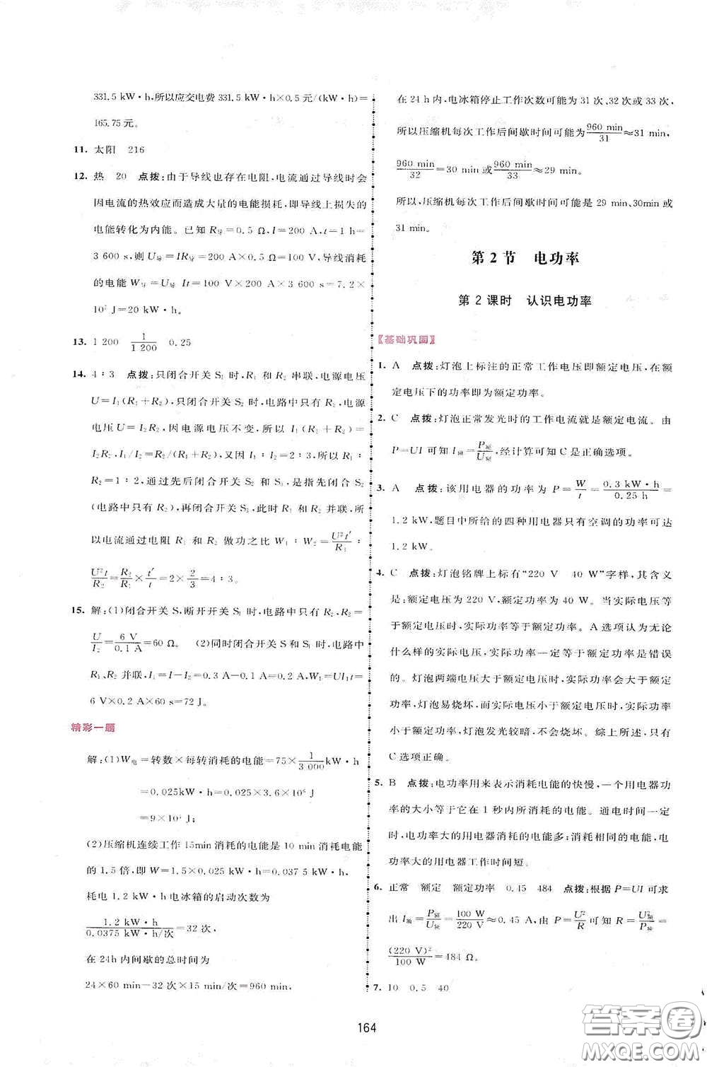 吉林教育出版社2020三維數(shù)字課堂九年級(jí)物理下冊人教版答案