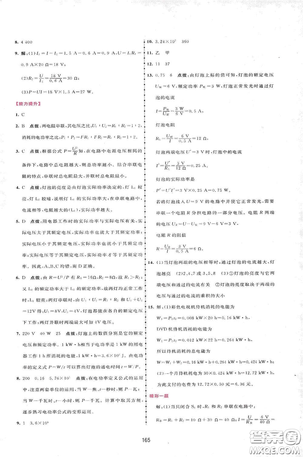 吉林教育出版社2020三維數(shù)字課堂九年級(jí)物理下冊人教版答案