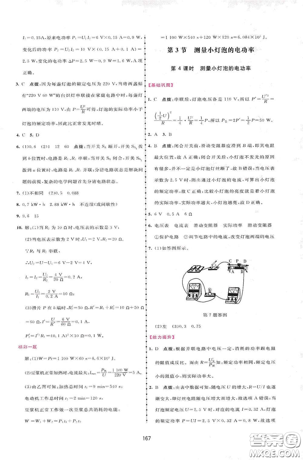 吉林教育出版社2020三維數(shù)字課堂九年級(jí)物理下冊人教版答案