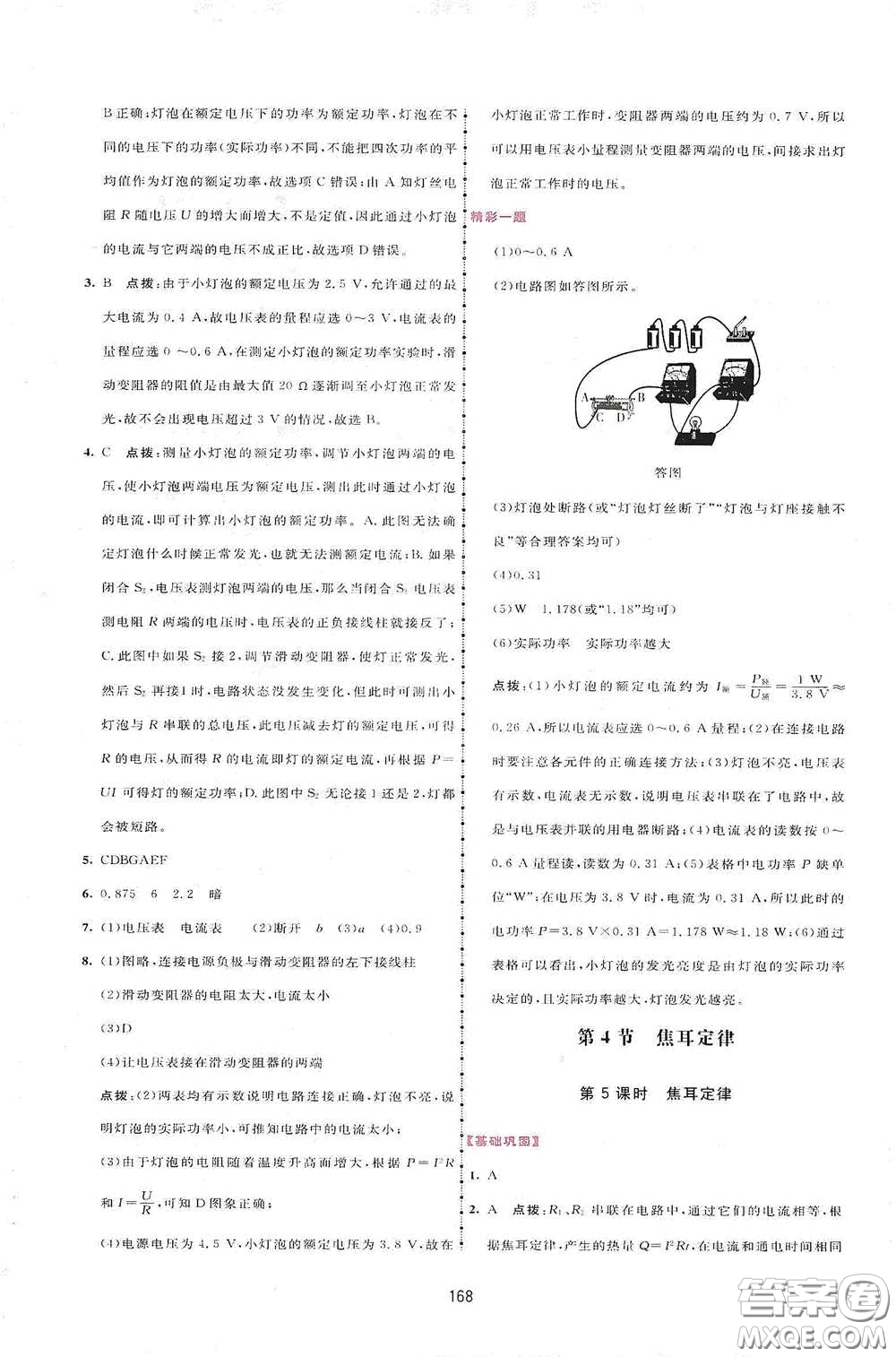 吉林教育出版社2020三維數(shù)字課堂九年級(jí)物理下冊人教版答案