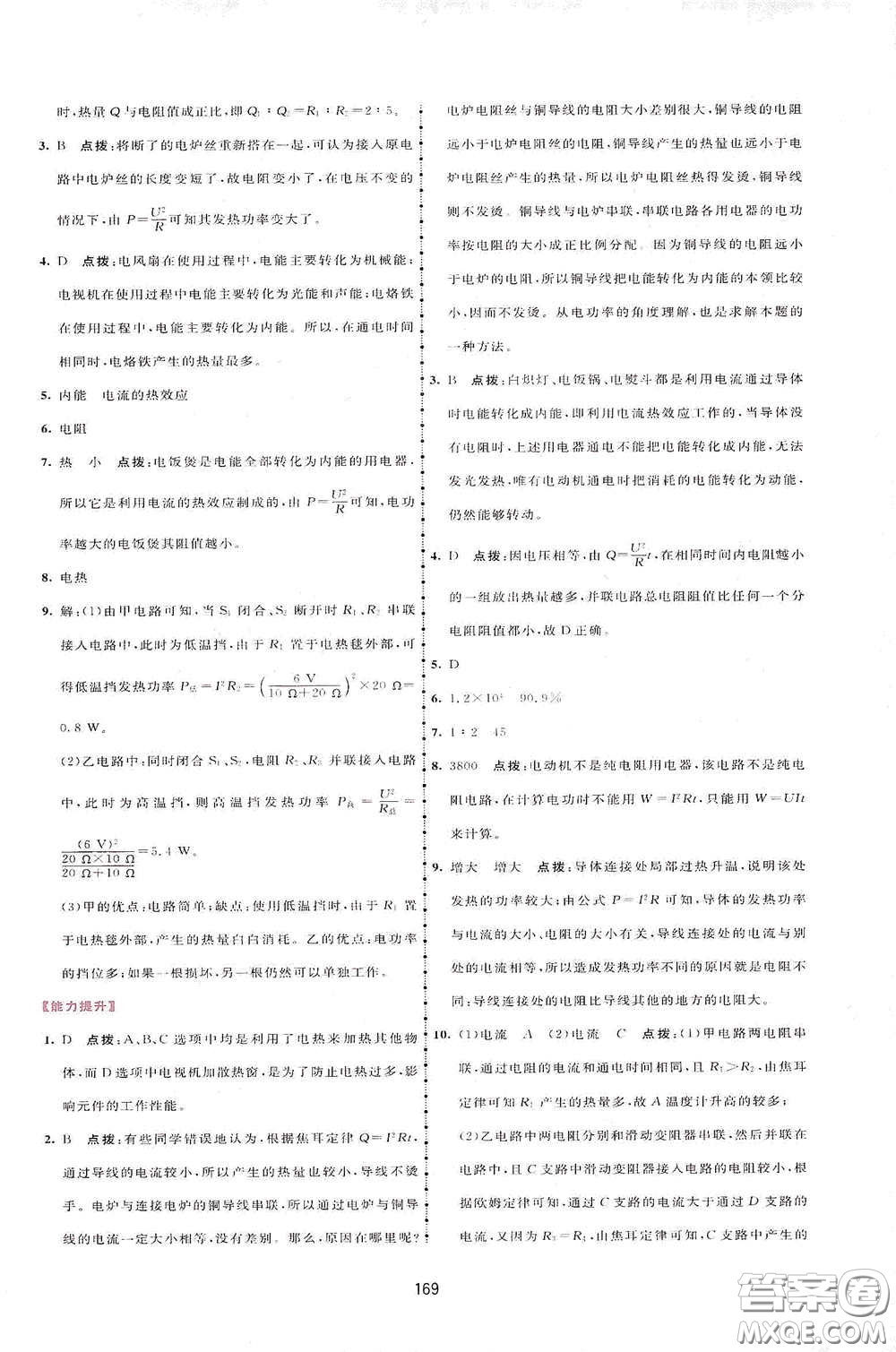 吉林教育出版社2020三維數(shù)字課堂九年級(jí)物理下冊人教版答案