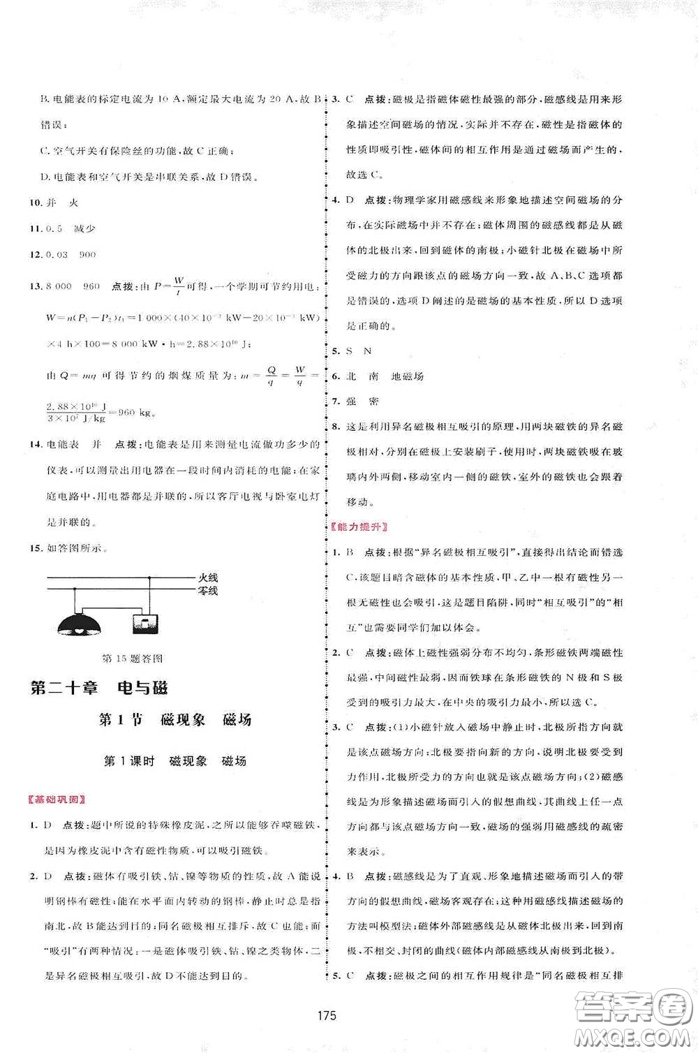 吉林教育出版社2020三維數(shù)字課堂九年級(jí)物理下冊人教版答案