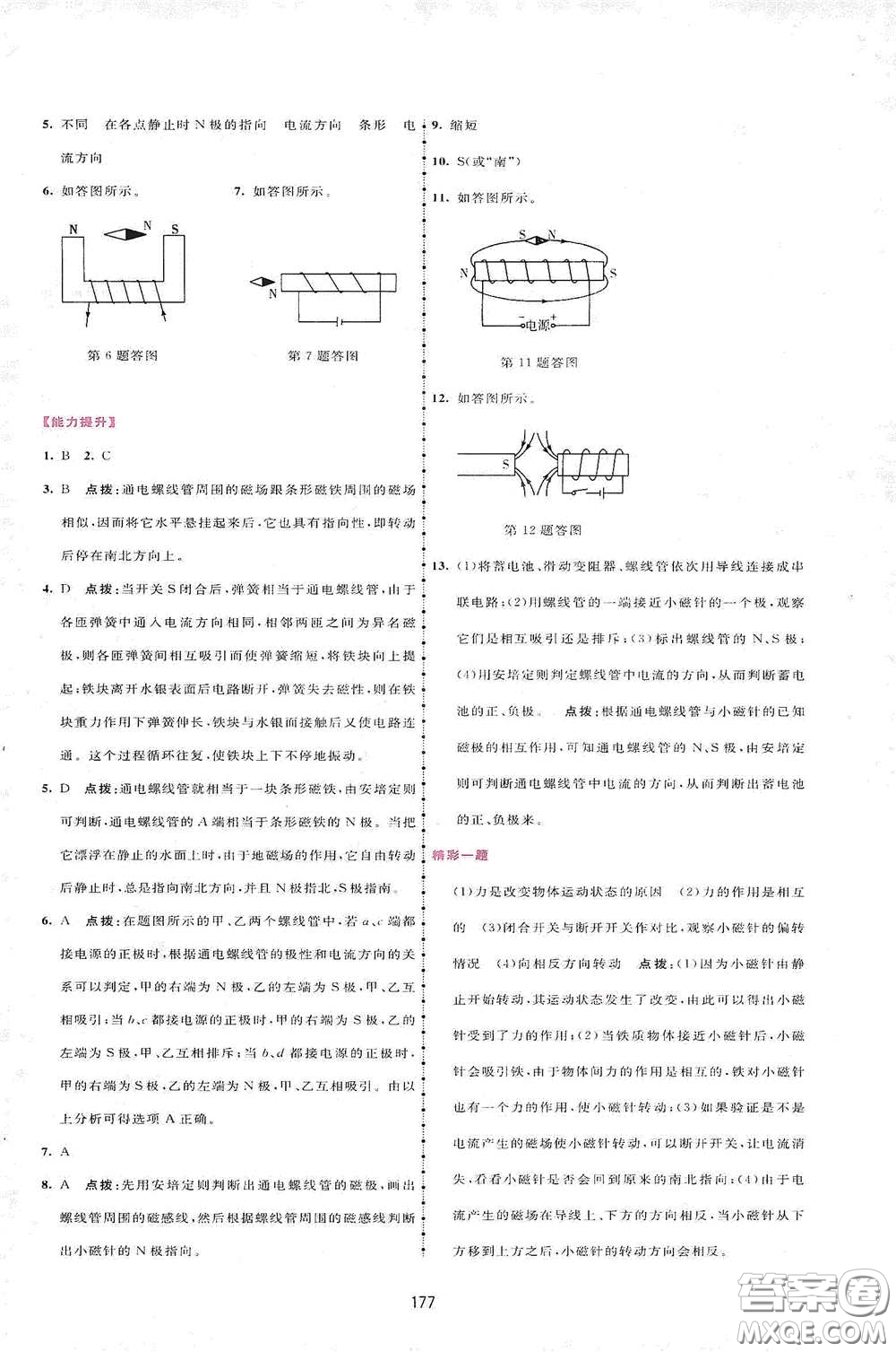 吉林教育出版社2020三維數(shù)字課堂九年級(jí)物理下冊人教版答案