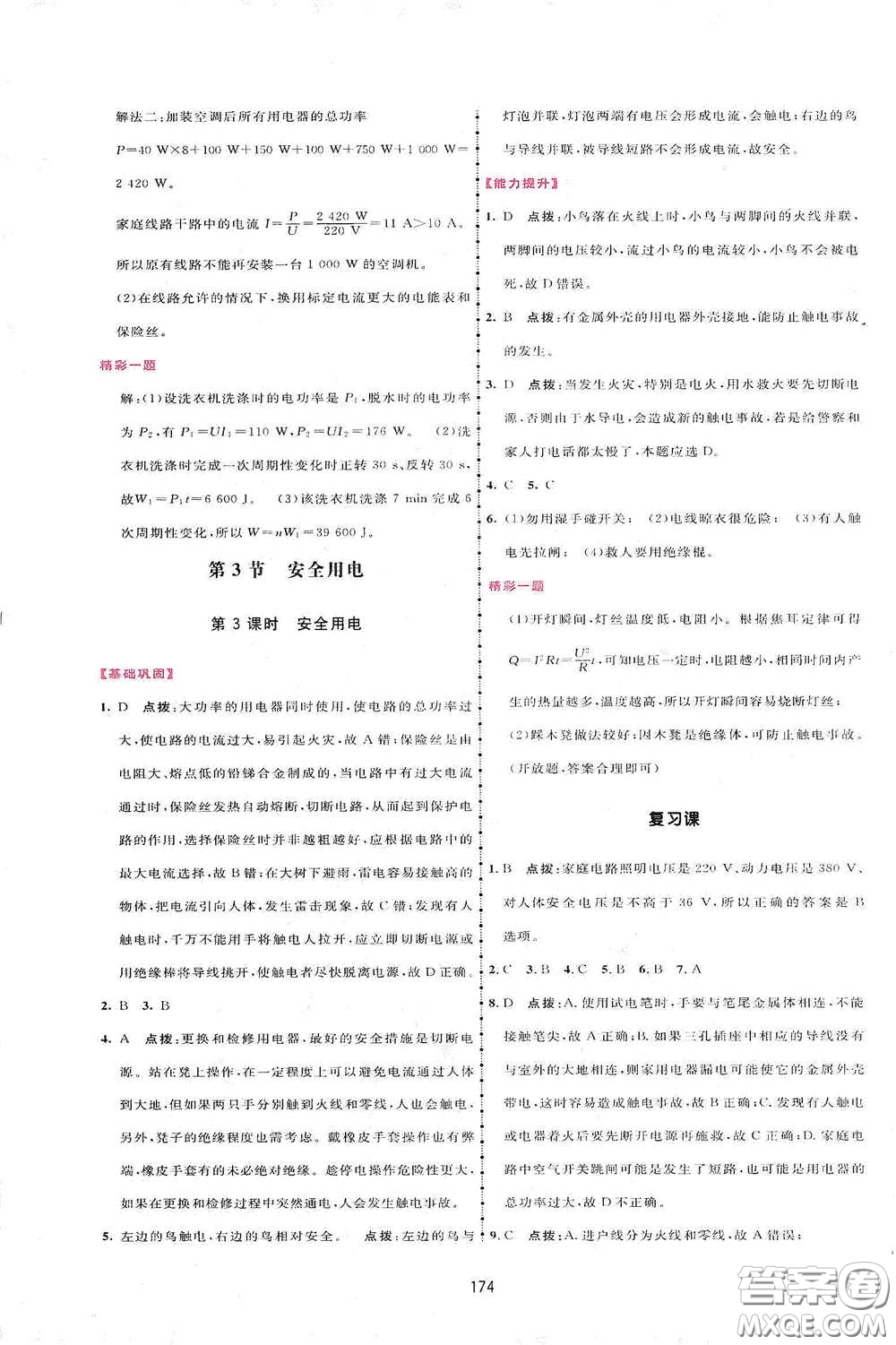 吉林教育出版社2020三維數(shù)字課堂九年級(jí)物理下冊人教版答案