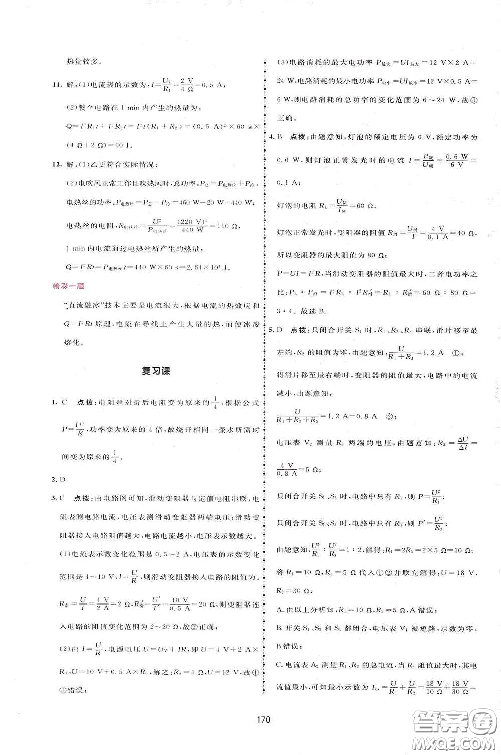 吉林教育出版社2020三維數(shù)字課堂九年級(jí)物理下冊人教版答案