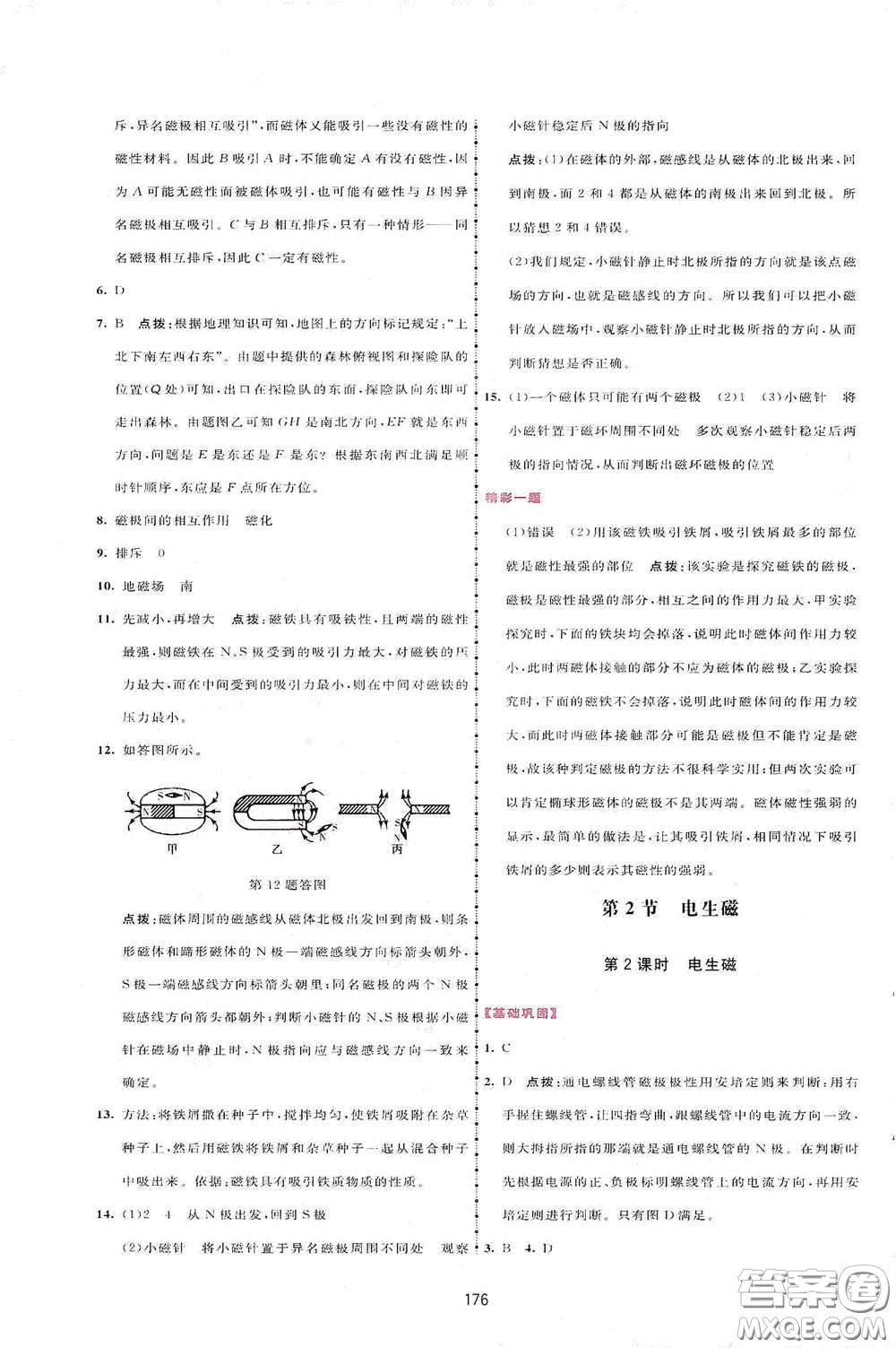 吉林教育出版社2020三維數(shù)字課堂九年級(jí)物理下冊人教版答案