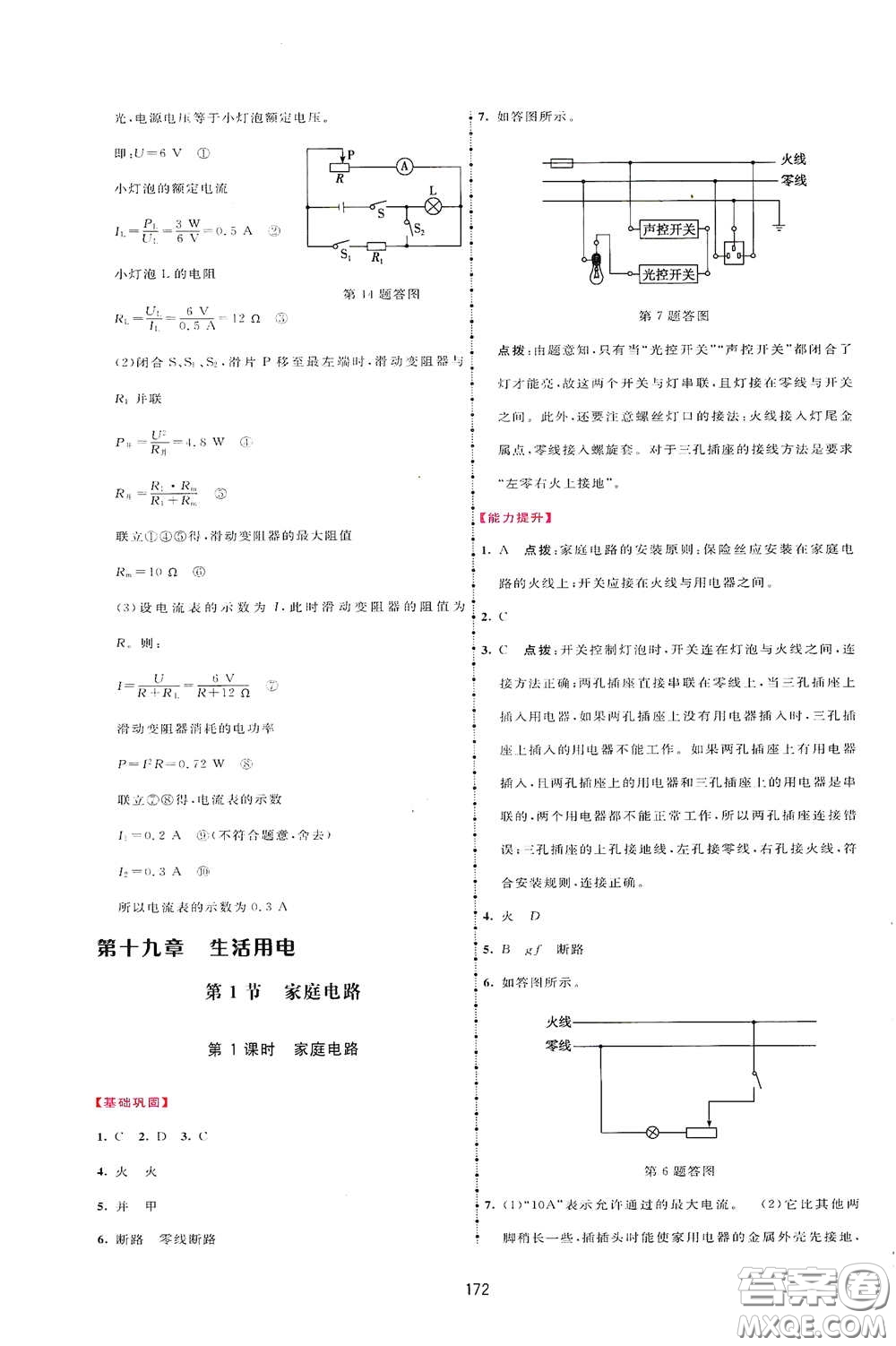 吉林教育出版社2020三維數(shù)字課堂九年級(jí)物理下冊人教版答案