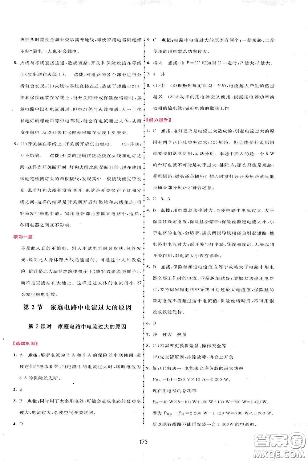 吉林教育出版社2020三維數(shù)字課堂九年級(jí)物理下冊人教版答案