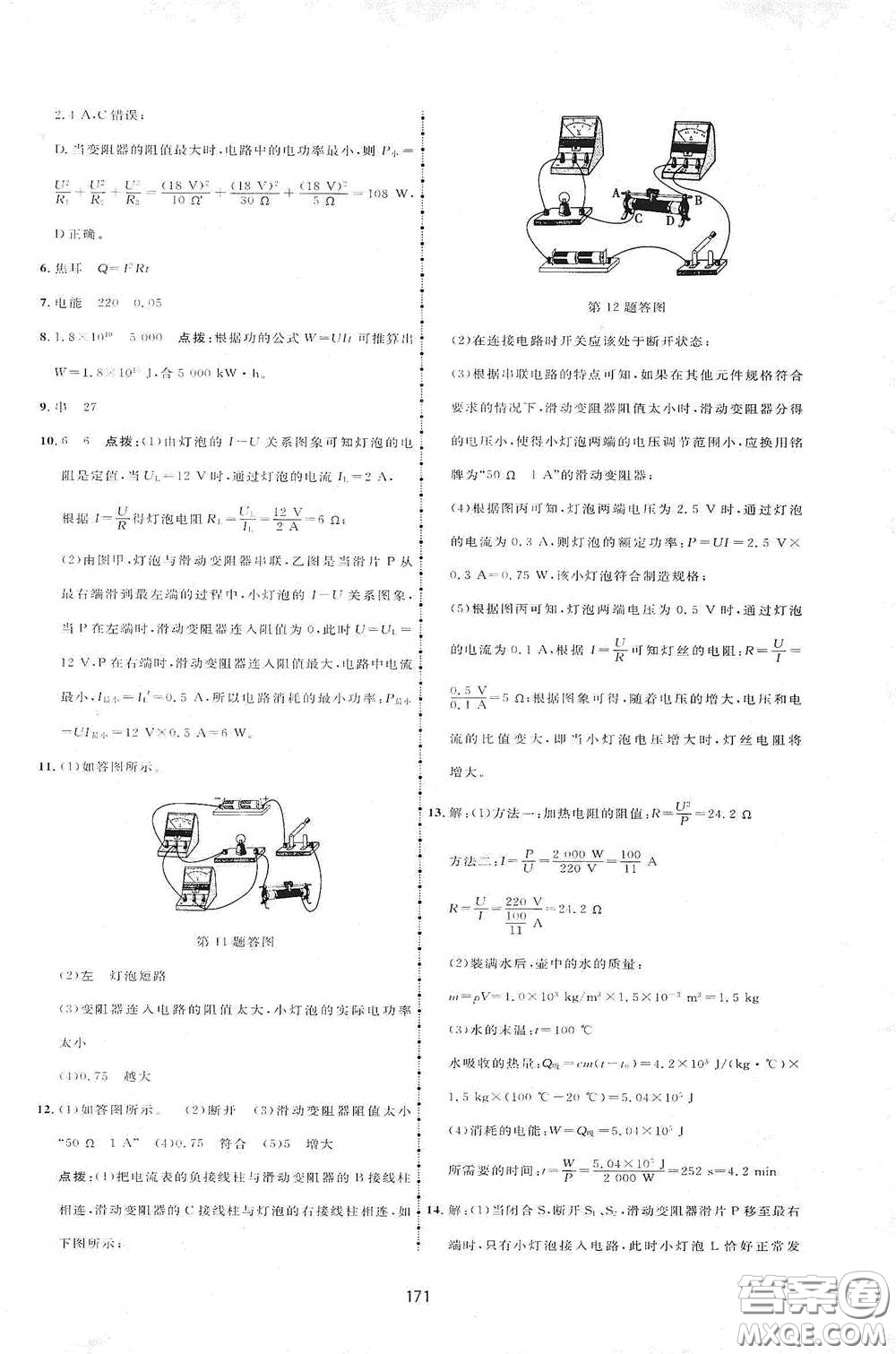 吉林教育出版社2020三維數(shù)字課堂九年級(jí)物理下冊人教版答案