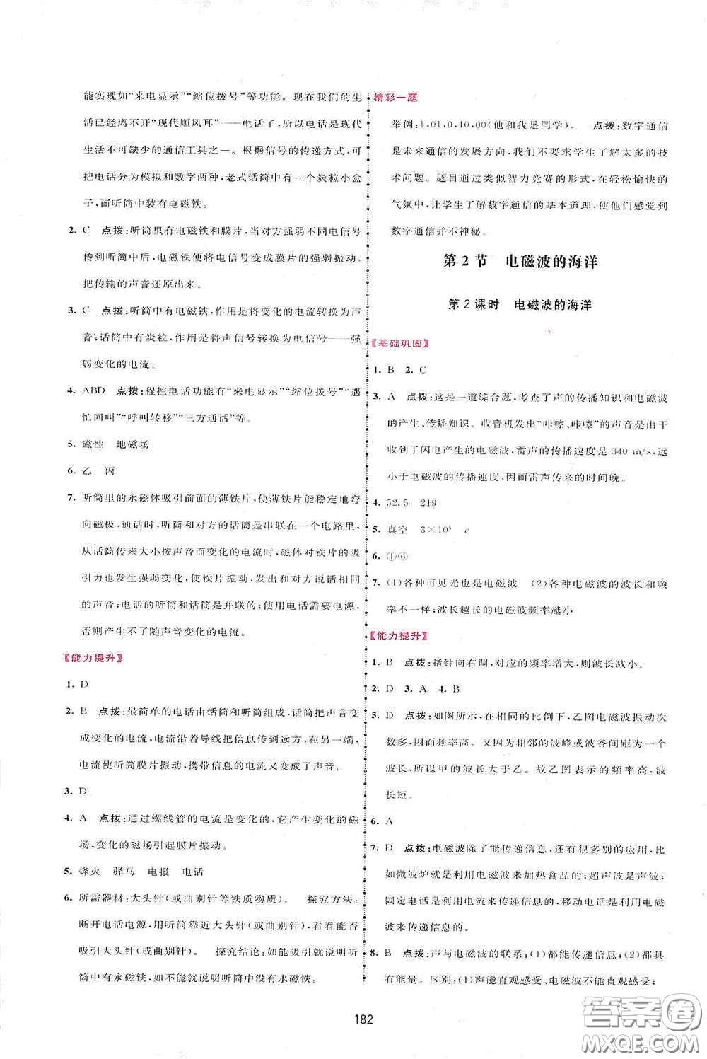 吉林教育出版社2020三維數(shù)字課堂九年級(jí)物理下冊人教版答案