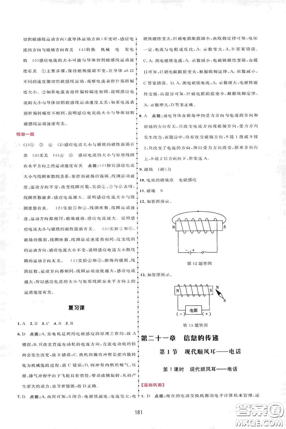 吉林教育出版社2020三維數(shù)字課堂九年級(jí)物理下冊人教版答案