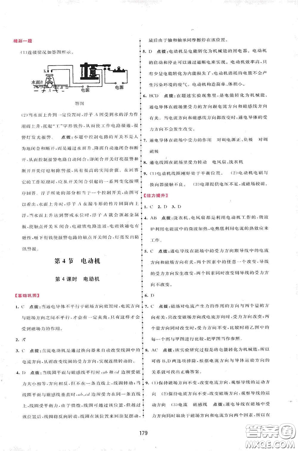 吉林教育出版社2020三維數(shù)字課堂九年級(jí)物理下冊人教版答案