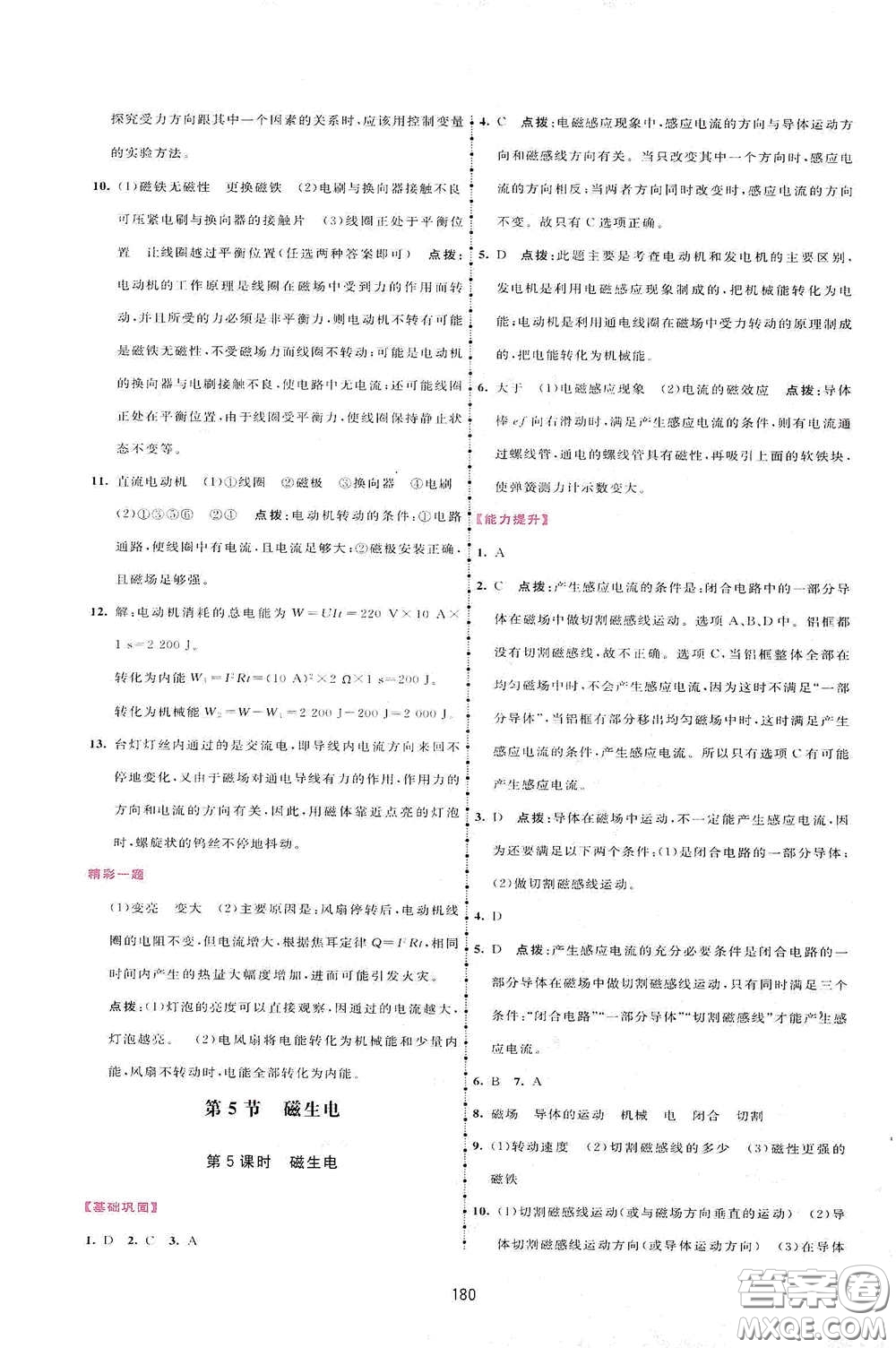 吉林教育出版社2020三維數(shù)字課堂九年級(jí)物理下冊人教版答案