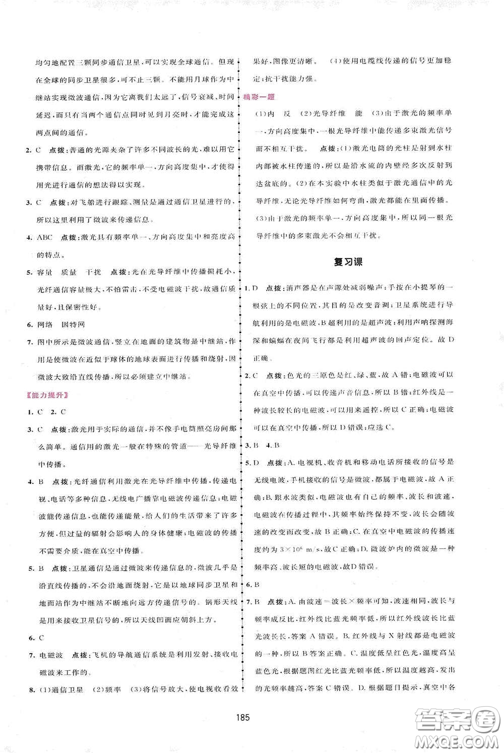 吉林教育出版社2020三維數(shù)字課堂九年級(jí)物理下冊人教版答案