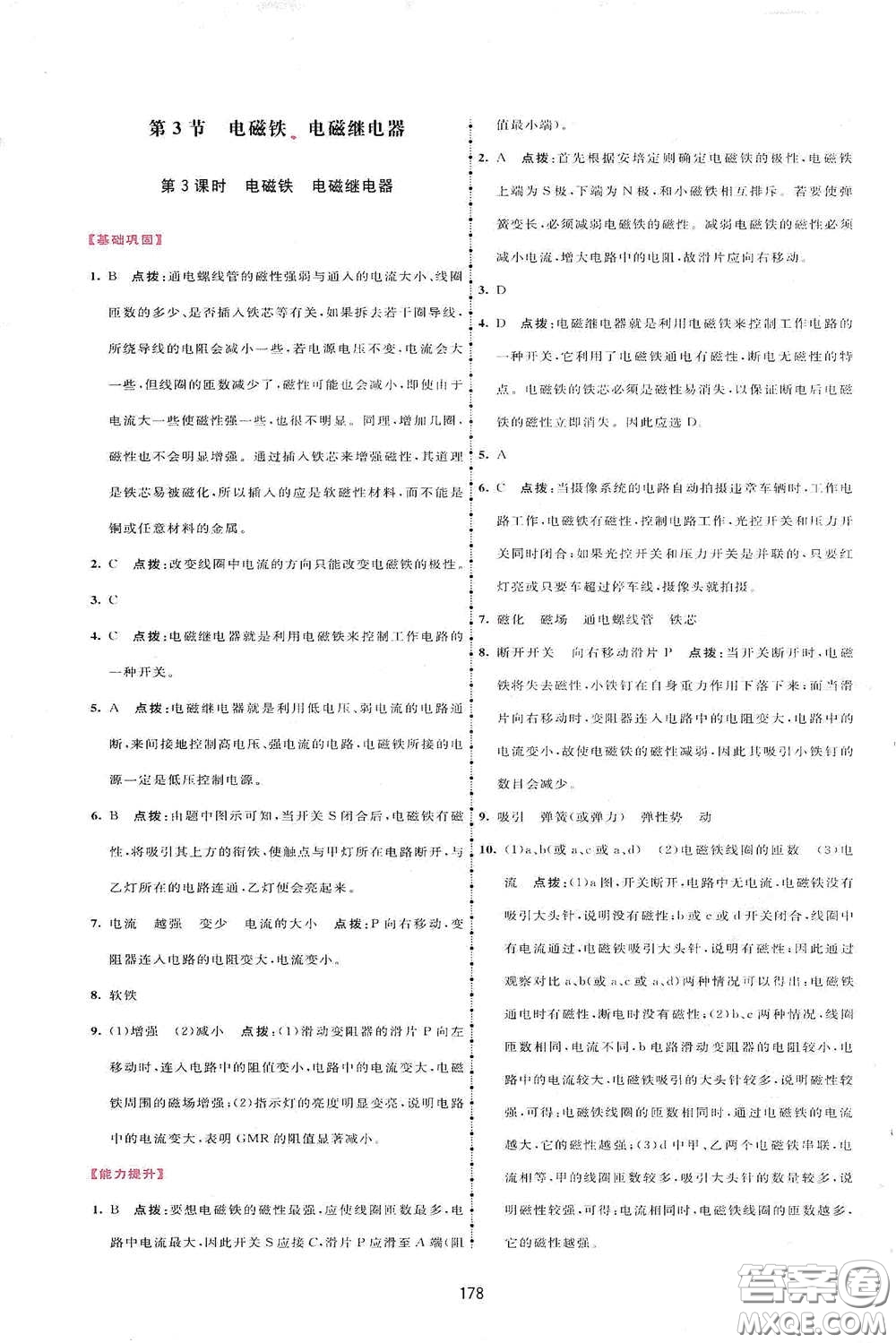 吉林教育出版社2020三維數(shù)字課堂九年級(jí)物理下冊人教版答案