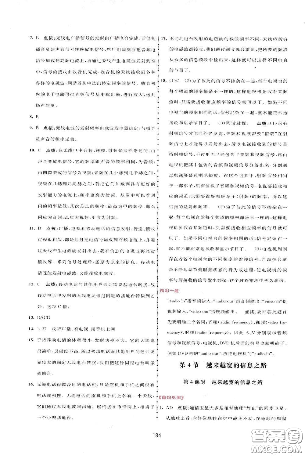 吉林教育出版社2020三維數(shù)字課堂九年級(jí)物理下冊人教版答案