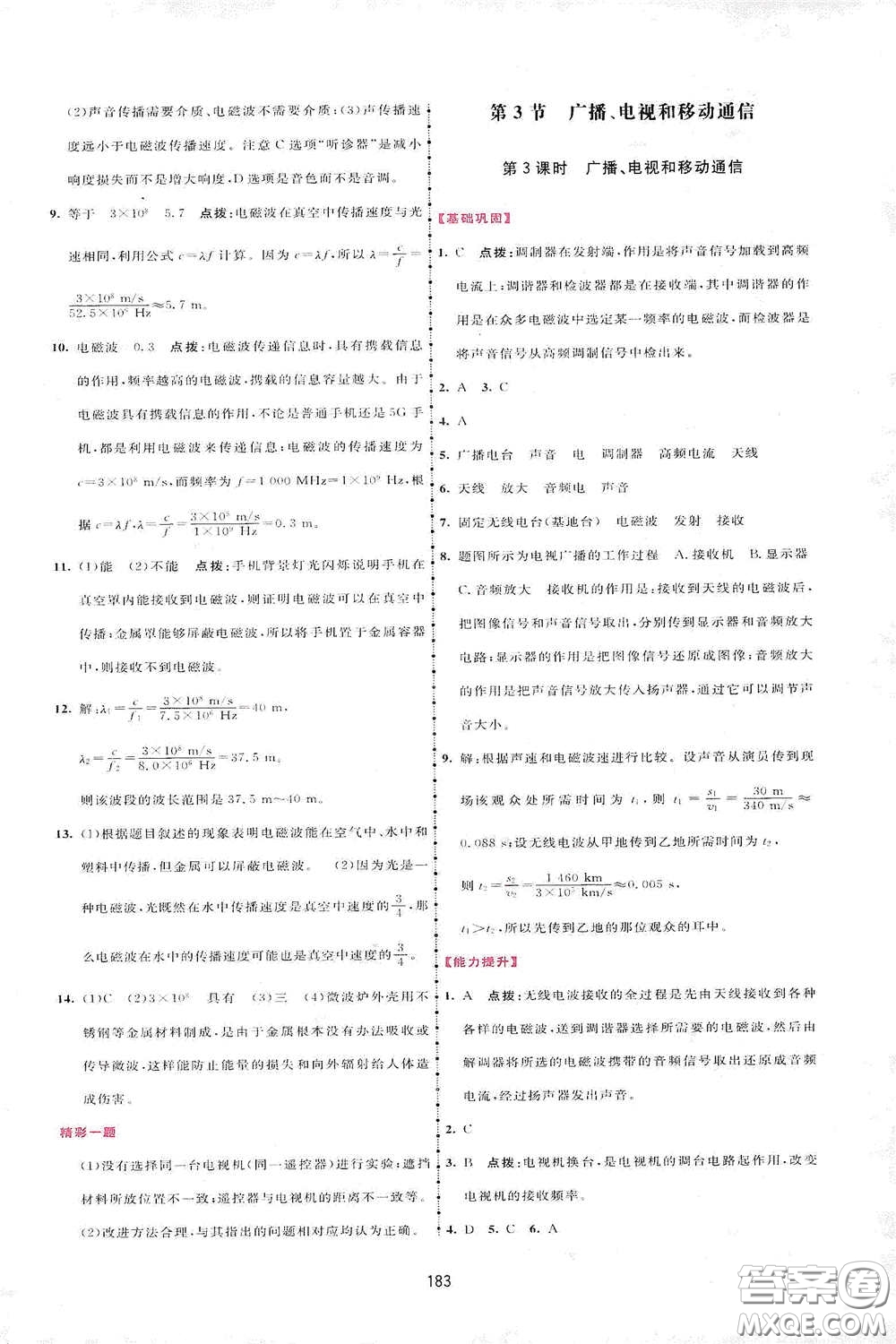 吉林教育出版社2020三維數(shù)字課堂九年級(jí)物理下冊人教版答案