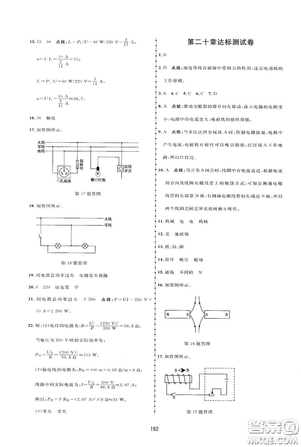 吉林教育出版社2020三維數(shù)字課堂九年級(jí)物理下冊人教版答案