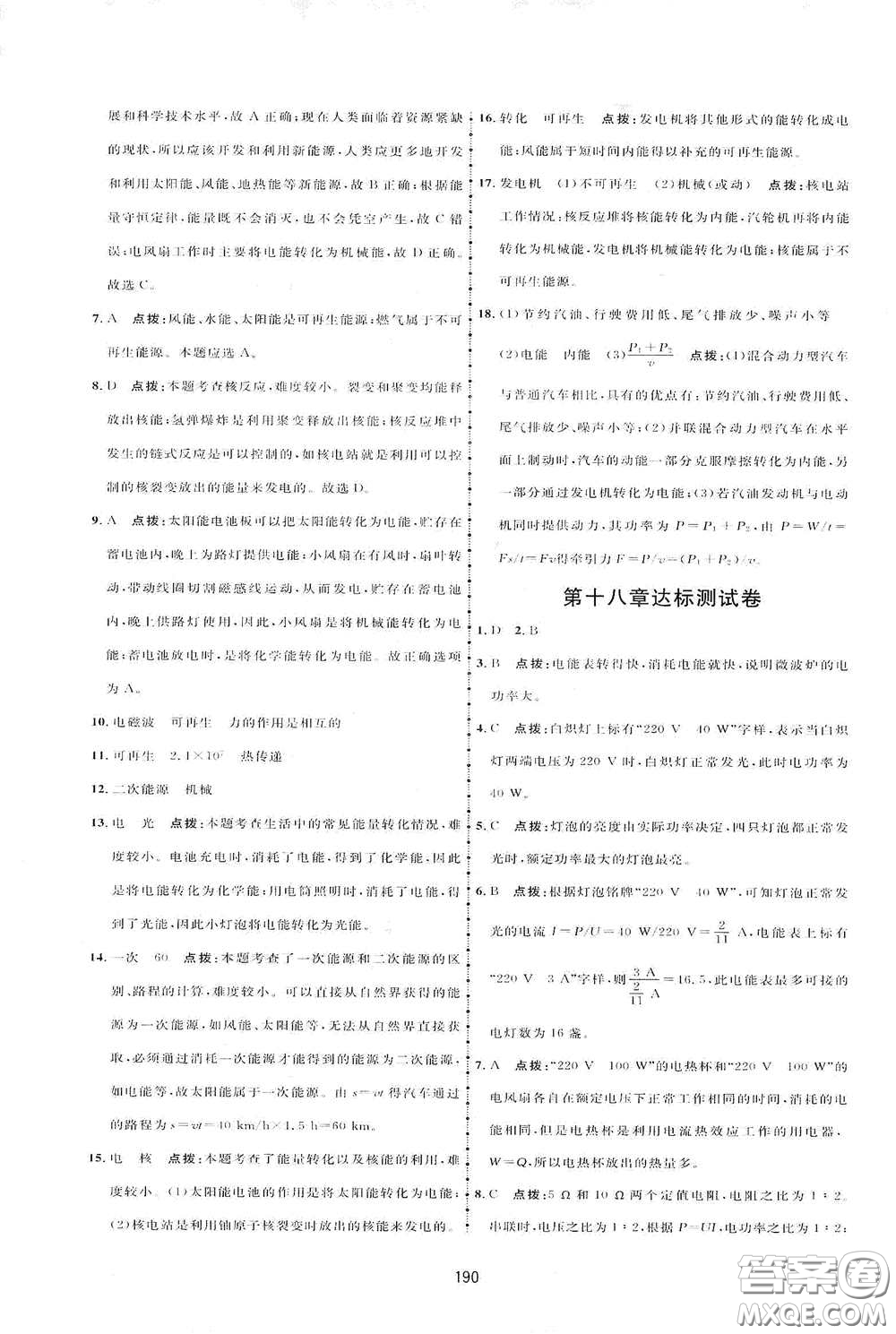 吉林教育出版社2020三維數(shù)字課堂九年級(jí)物理下冊人教版答案