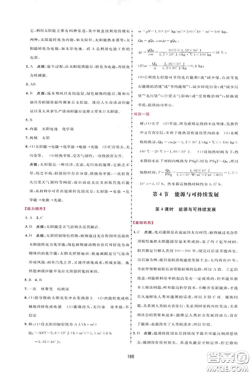 吉林教育出版社2020三維數(shù)字課堂九年級(jí)物理下冊人教版答案