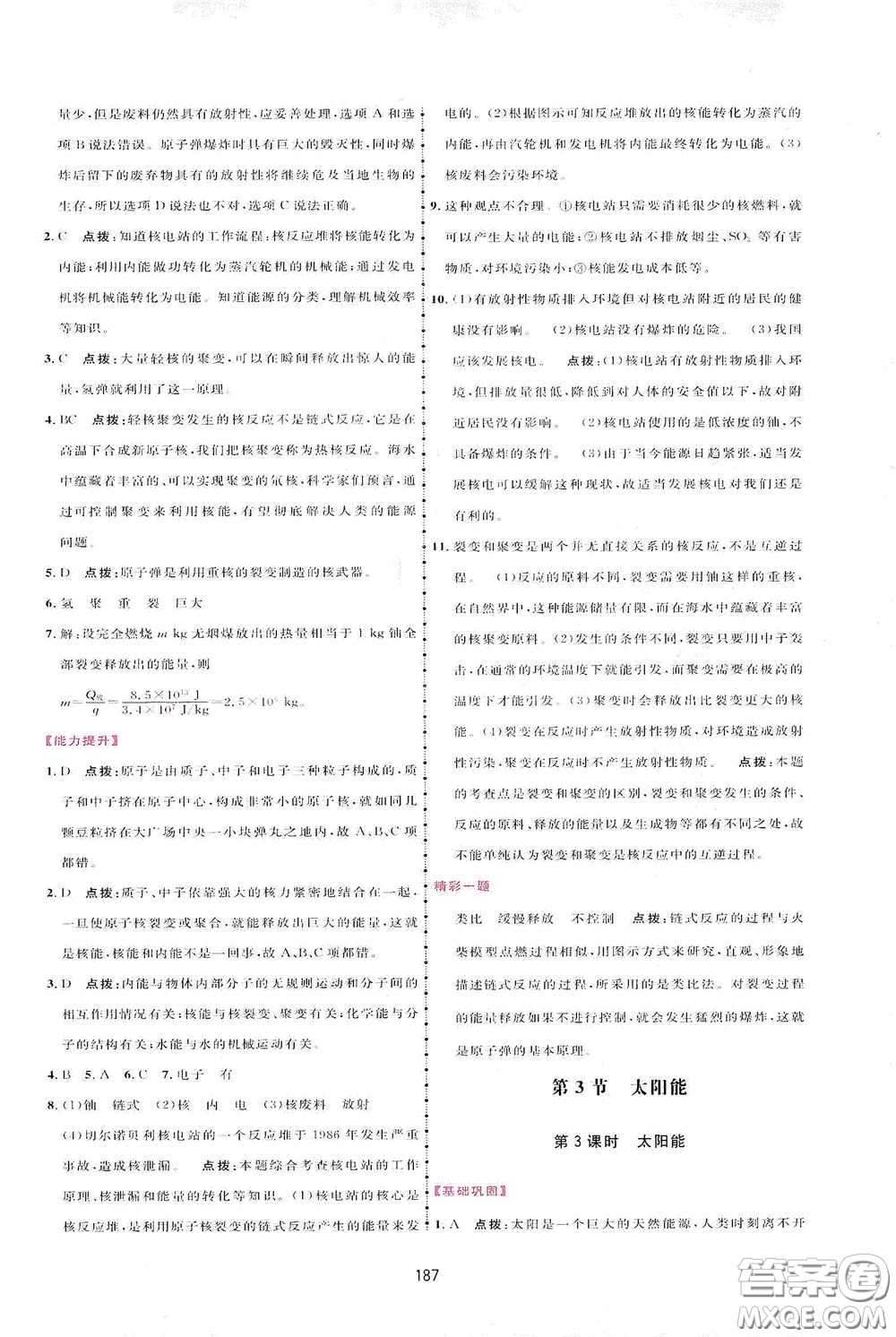 吉林教育出版社2020三維數(shù)字課堂九年級(jí)物理下冊人教版答案