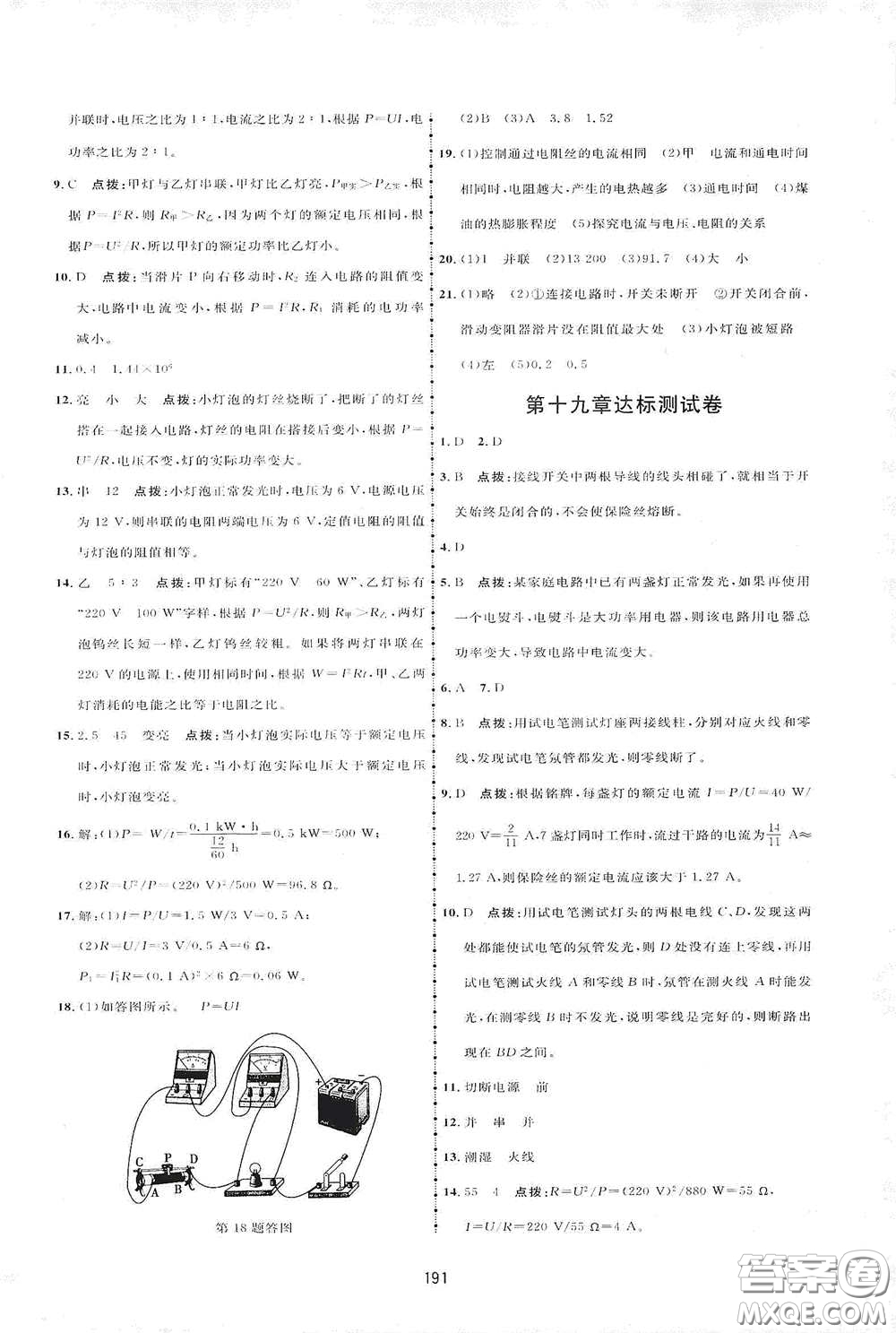 吉林教育出版社2020三維數(shù)字課堂九年級(jí)物理下冊人教版答案