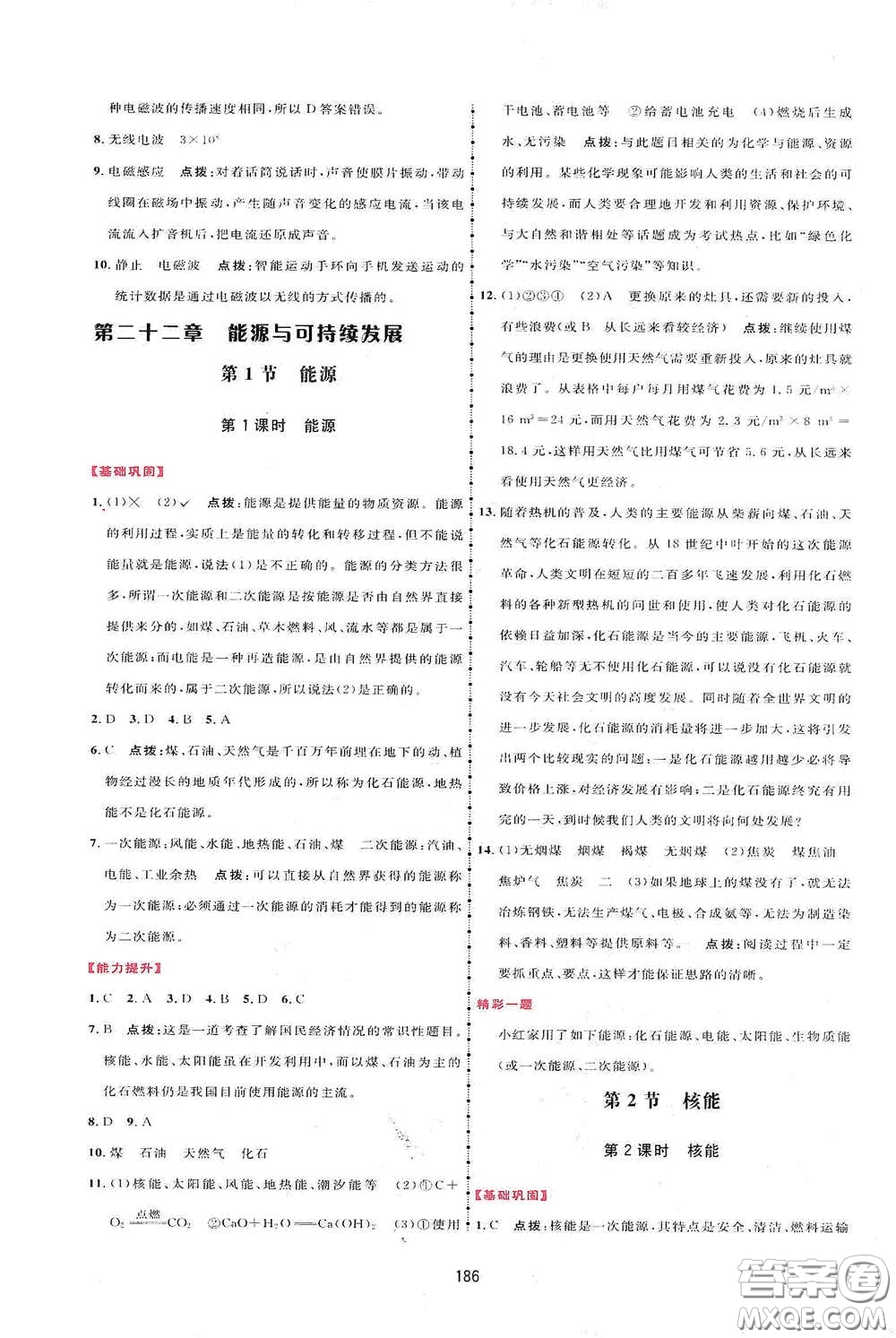 吉林教育出版社2020三維數(shù)字課堂九年級(jí)物理下冊人教版答案