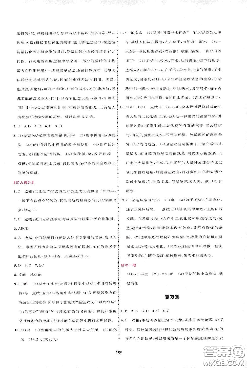 吉林教育出版社2020三維數(shù)字課堂九年級(jí)物理下冊人教版答案