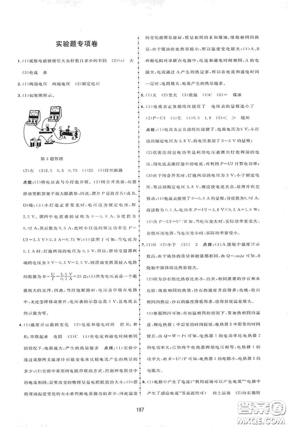 吉林教育出版社2020三維數(shù)字課堂九年級(jí)物理下冊人教版答案