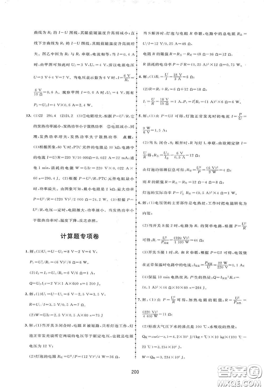 吉林教育出版社2020三維數(shù)字課堂九年級(jí)物理下冊人教版答案