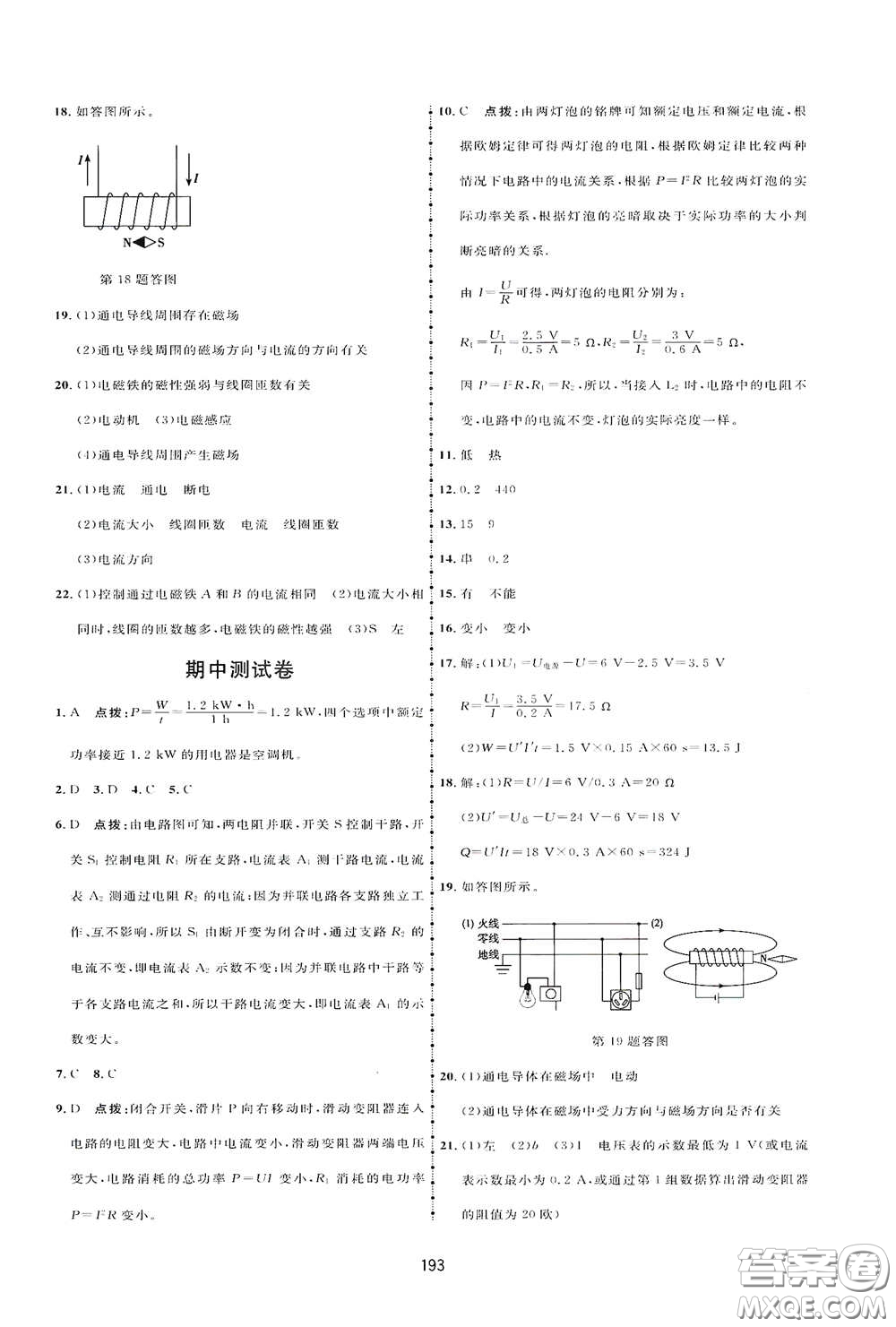 吉林教育出版社2020三維數(shù)字課堂九年級(jí)物理下冊人教版答案